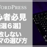 choose a wordPress theme