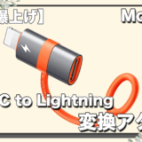 Mcdodo Type C to Lightning